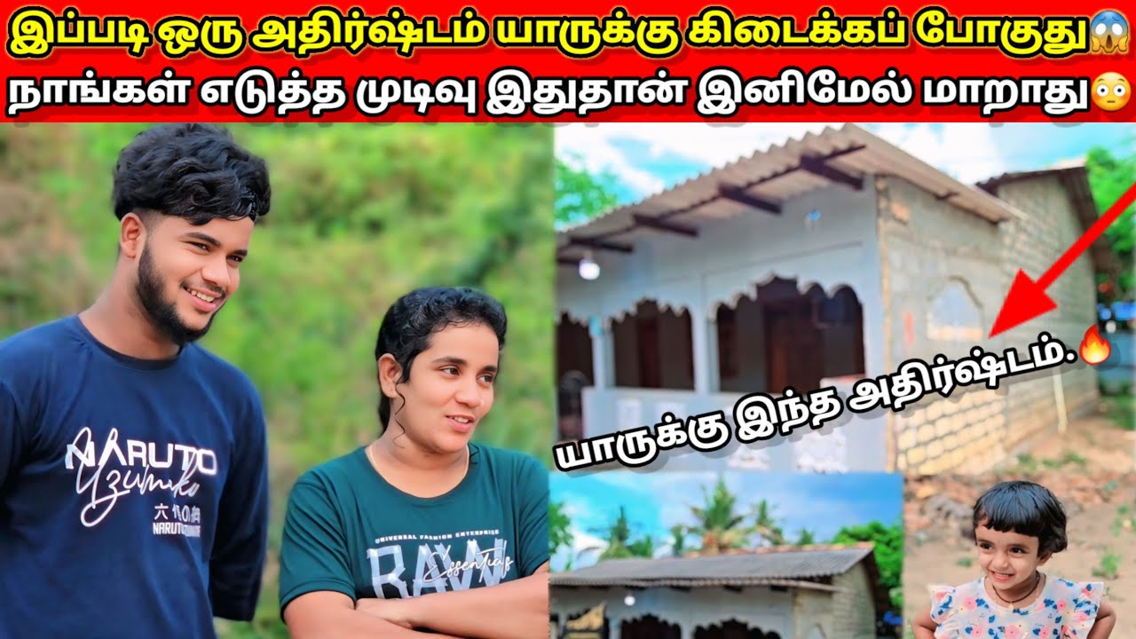 எங்களுடைய உறவுகளுக்காக தான் இப்படி ஒரு முடிவு எடுத்தது 🤔🔥Jaffna village cooking😍