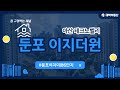 아산 둔포 이지더원 내부 알아보기