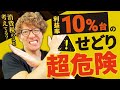 利益率10％台のせどりは超危険！