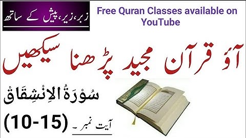 Surah Al Inshiqaq (1015) | سورة الانشقاق | Surat Al Inshiqaq | Learn Quran