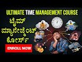 Time Management Course in Kannada | Time Management Tips & Strategies | How to Manage My Time #Time