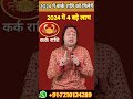 Kark Rashi 2024 llकर्क राशिफल 2024 #astroaaj #astrology #yearlyrashifal #horoscope