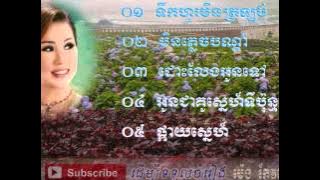 meng keo pichenda  old songs | meng keo pich chenda Collection Songs | meng keo pich chenda