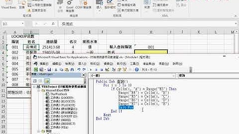 04 用VBA查詢資料與事件驅動程式撰寫