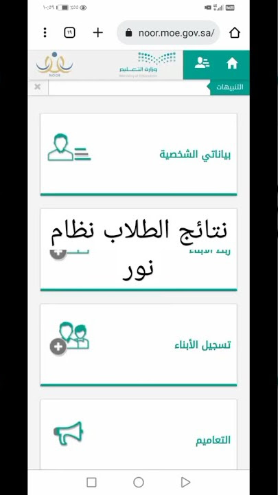 نتائج الطلاب نظام نور الترم الثالث 1443#
