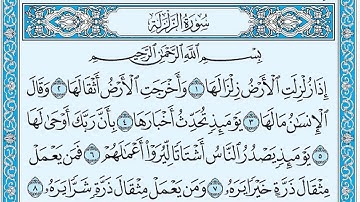 رقم السورة 99 | سورة الزلزلة | الشيخ محمود الأزهري من صلاة الجمعة بمسجد الصباح