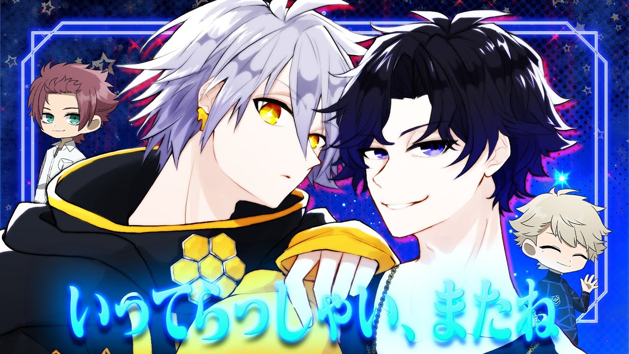 いってらっしゃい、またね（長いのですがご覧いただきたいです。チャプターつけているのでそちらもご利用ください）