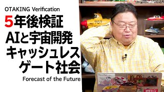 【UG# 259】2018/12/2  防犯✕逆監獄都市、移民✕キャッシュレス社会、人工知能✕ぼくらの未来大予想