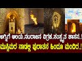 ಅಗ್ನಿಗೆ ಆಲಯ-ನಟರಾಜನ ವಿಗ್ರಹ..! ಮುಸ್ಲಿಮರ ನಾಡಲ್ಲಿ ಪುರಾತನ ಹಿಂದೂ ಮಂದಿರ..! The story of ancient fire temple