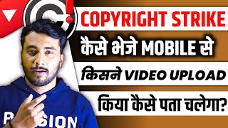 Copyright Strike Kaise bheje Youtube Par | How To Give Copyright Strike On Youtube | 2024