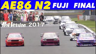 迫力のスリップストリーム!! 土屋圭市 AE86富士N2決戦 決勝【Hot-Version】2017