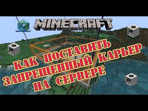 Майнкрафт сервер ШишкаКрафт запрещенные предметы в майнкрафт