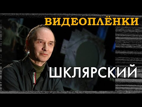 Video: Edmund Mechislavovich Shklyarsky: Biografi, Karriär Och Personligt Liv