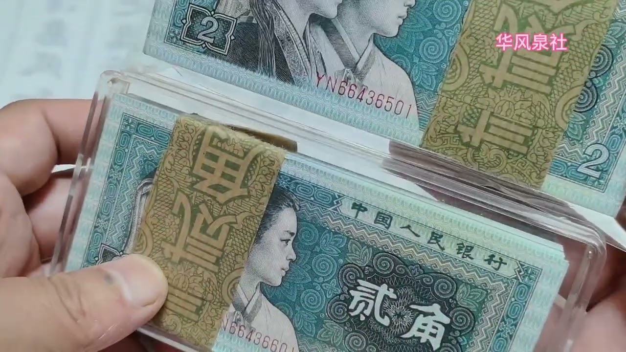 中国旧紙幣 人民元1980年贰角100枚连番本物保証 Chinese Paper Money