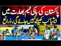 Pakistan’s Hockey team will not go to play the Asia Cup tournament in India | Sources