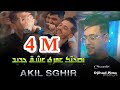 Cheb Akil Sghir Ft Djihad Pitos ( مع الوقت بلاك ننسا _ M3a Lwa9t Balak Nansa ) Live 2023