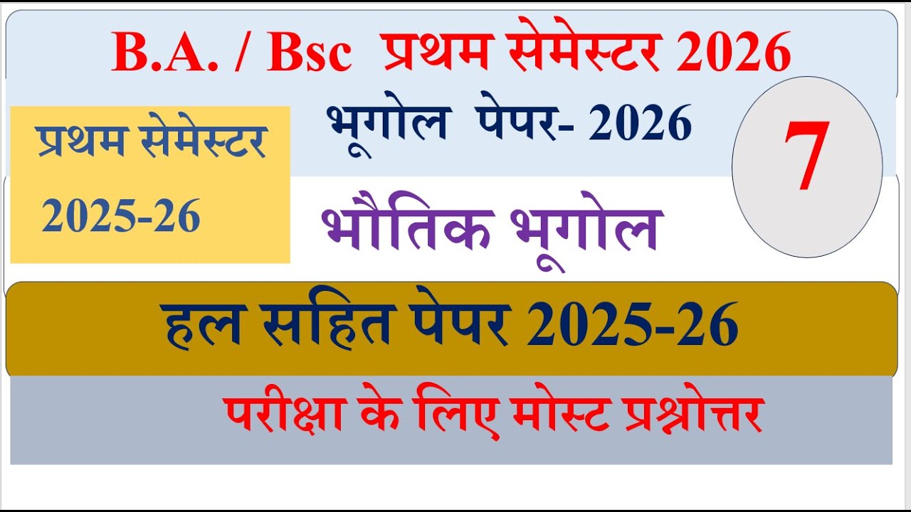BA 1st Semester Geography solved Paper 2026 | Physical Geography Model Paper 2026 | Most Questions