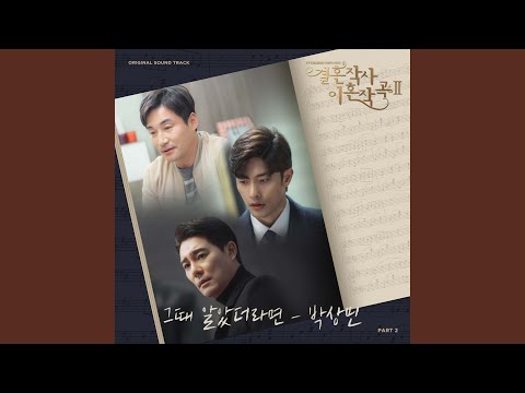 If I had known (그때 알았더라면) (Inst.)