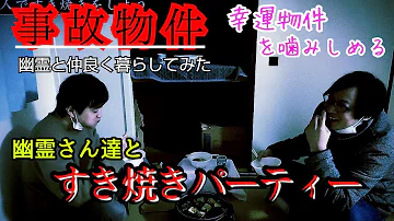 ガチの事故物件 幽霊さんに年 月 季節は分かるのだろうか 心霊スポット ユーチューバー 心霊 住んでみた 1週間 心霊現象 廃墟 心霊映像 怪奇現象 日常 話 オカルト 心霊番組 怖い 動画 映像 Mp3 ガチの事故物件 幽霊さんに年 月 季節は分かるのだろうか 心霊スポット ユーチューバー 心霊 住んでみた 1週間 心霊現象 廃墟 心霊映像 怪奇現象 日常 話 オカルト 心霊番組 怖い 動画 映像 Mp3