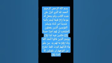 سورة الكهف بصوت القارئ موسى محمد #القرآن_الكريم #راحة_نفسية