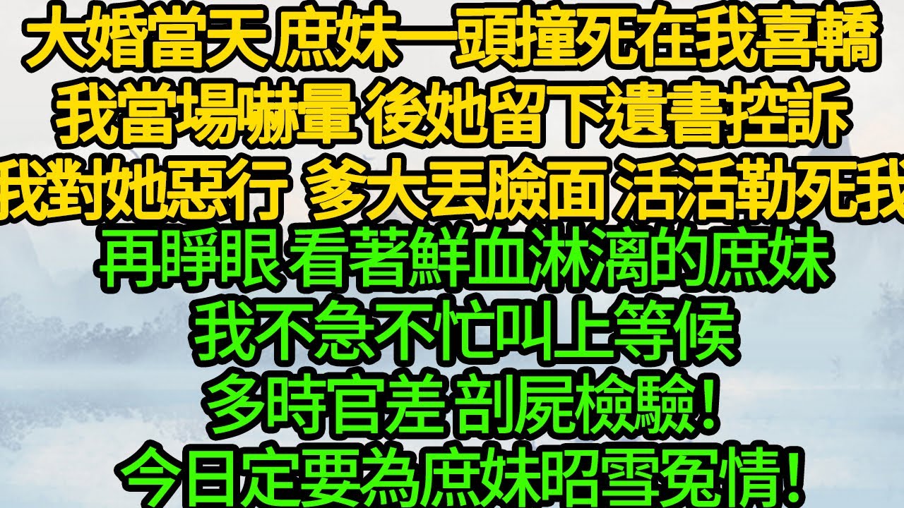 【一口气看完】身体硬朗的父亲突然摔倒身亡，子女们却发现父亲死亡另外有隐情！#真实事件 #真实案件 #案件解析 #案件