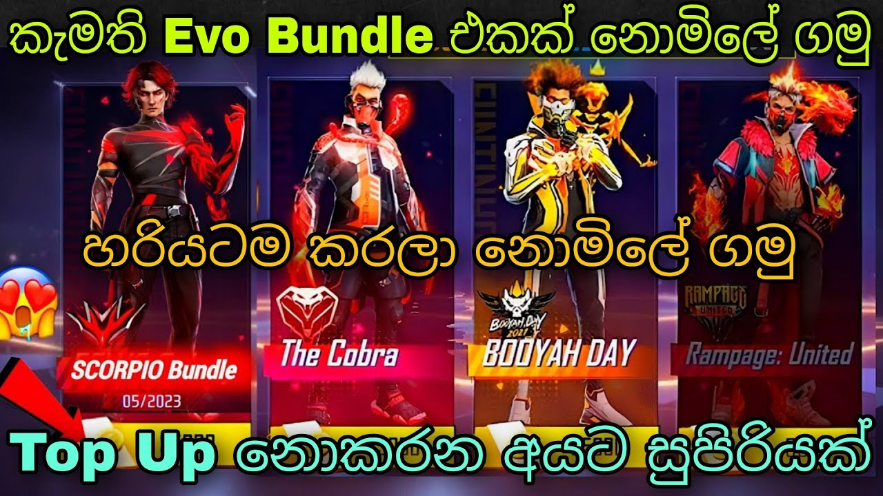 කැමති Evo Bundle නොමිලේ ගමු| How To Get Free Evo Bundle In Free Fire | FF Free Evo Bundle Event 2023