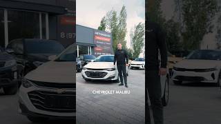 Chevrolet Malibu в максимальной комплектации за 1.900.000₽ ✅
