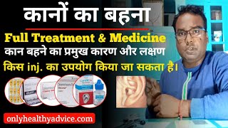 Ear discharge full treatment and Medicine. Causes,Symptoms, Diagnosis in Hindi.