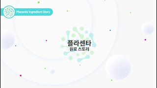 Dongsung Bio Pharm Placenta Ingredient Story Eng Full Ver.