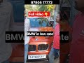 BMW IN LOW RATE 🚗 🚘 🚔 🚓 🚕 #shortvideo #shorts #short #viral #secondhandcar #ahmedabad #car #usedcars