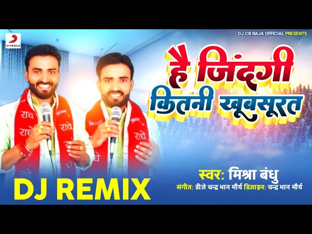 hai zindagi kitni khubsurat | Mishra Bandhu | Dj Remix Song | है जिंदगी कितनी खूबसूरत Dj Song class=