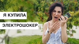 Как выбрать электрошокер? От собак для самообороны мой личный опыт // + Самогонный аппарат 💎