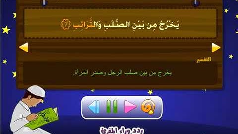 القران المعلم للأطفال .. سورة الطارق بصوت المنشاوي ..