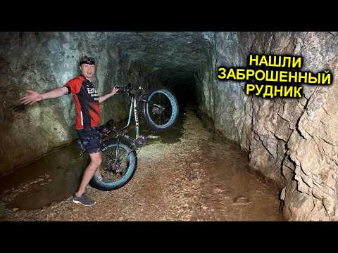 ✅Нашли заброшенный СВИНЦОВЫЙ РУДНИК на самодельном ВЕЛО ТРАЙКЕ с мотором