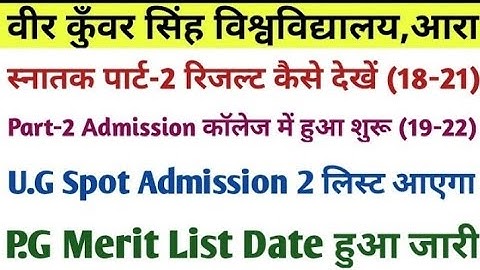 vksu part 2 result kaise dekhe.P.G merit list kab aayega.vksu part 2 admission 2019-22#bhatrosetech