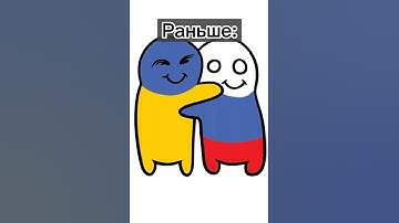 Украина и Россия. Раньше и сейчас: