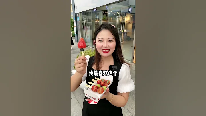 这个迷你冰糖葫芦太可爱！没有女生能拒绝得了吧跟着 抖音去探店 夏 日 清凉计划 美 食 vlog 我 的 探店日记 冰 糖 葫芦 - 天天要闻