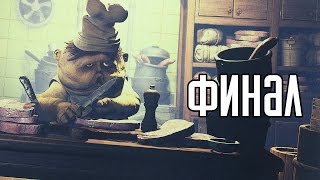 Little Nightmares Прохождение На Русском #2 - ФИНАЛ / Ending