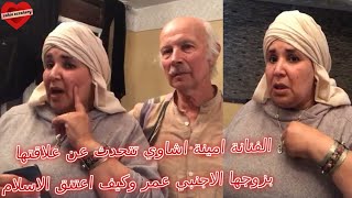 الزاهية الزهري تجري مقابلة شيقة مع الفنانة امينة اشاوي المعروفة بتوفلا في مسلسل بابا علي