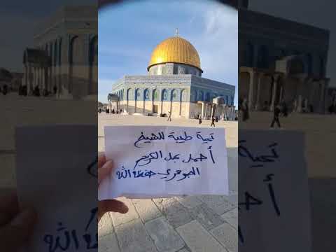 شكر خاص من أعماق القلوب لصاحب هذا المقطع وجزاه الله عن شيخنا الصالح أحمد الجوهرى خير الجزاء