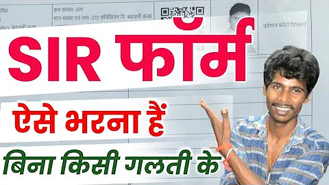 SIR form online kaise bhare | SIR Form Fill up Online | sir form online kaise bhare up | sir form
