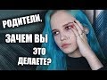 КАК НАЛАДИТЬ ОТНОШЕНИЯ С РОДИТЕЛЯМИ