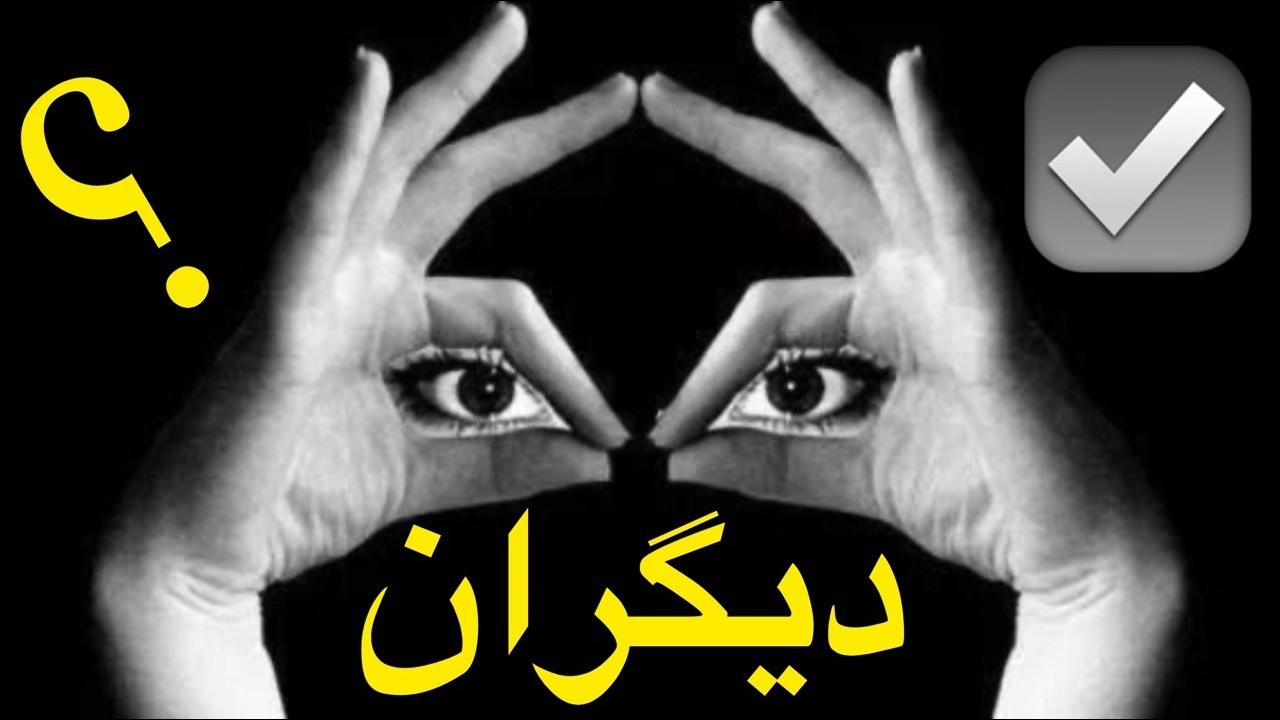 چطور بهترین مسیر زندگی رو انتخاب کنیم؟ تایید دیگران یا باور خودت؟ : برای بقیه زندگی نکن!