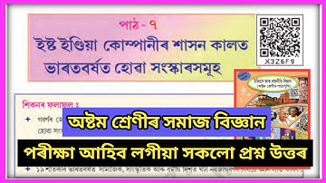 Class 8 Social Science Chapter 7 Assam SCERT // History & Political // Itihas Aru Rajniti Bigyaan 