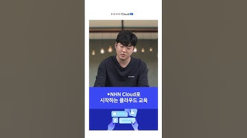 [클라우드 웨비나] 개발자도 알아두면 편한 DB 운영 노하우 전격 공개! #shorts