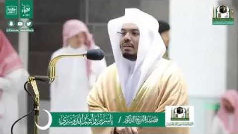 تلاوة خاشعة مؤثرة للقارئ ياسر الدوسري أرح سمعك وقلبك❤