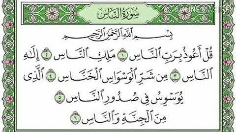 الحصري سورة الإخلاص والمعوذتين مكررة ٣ مرات تعليم أطفال