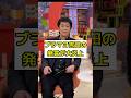 ブラマヨ・吉田の発言が話題に#芸能人 #芸能界 #芸能 #shorts