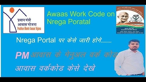 PM आवस योजना मे Work Code Manual केसे बनाए ? पूरी प्रक्रिया हिंदी में , Awaas Work code