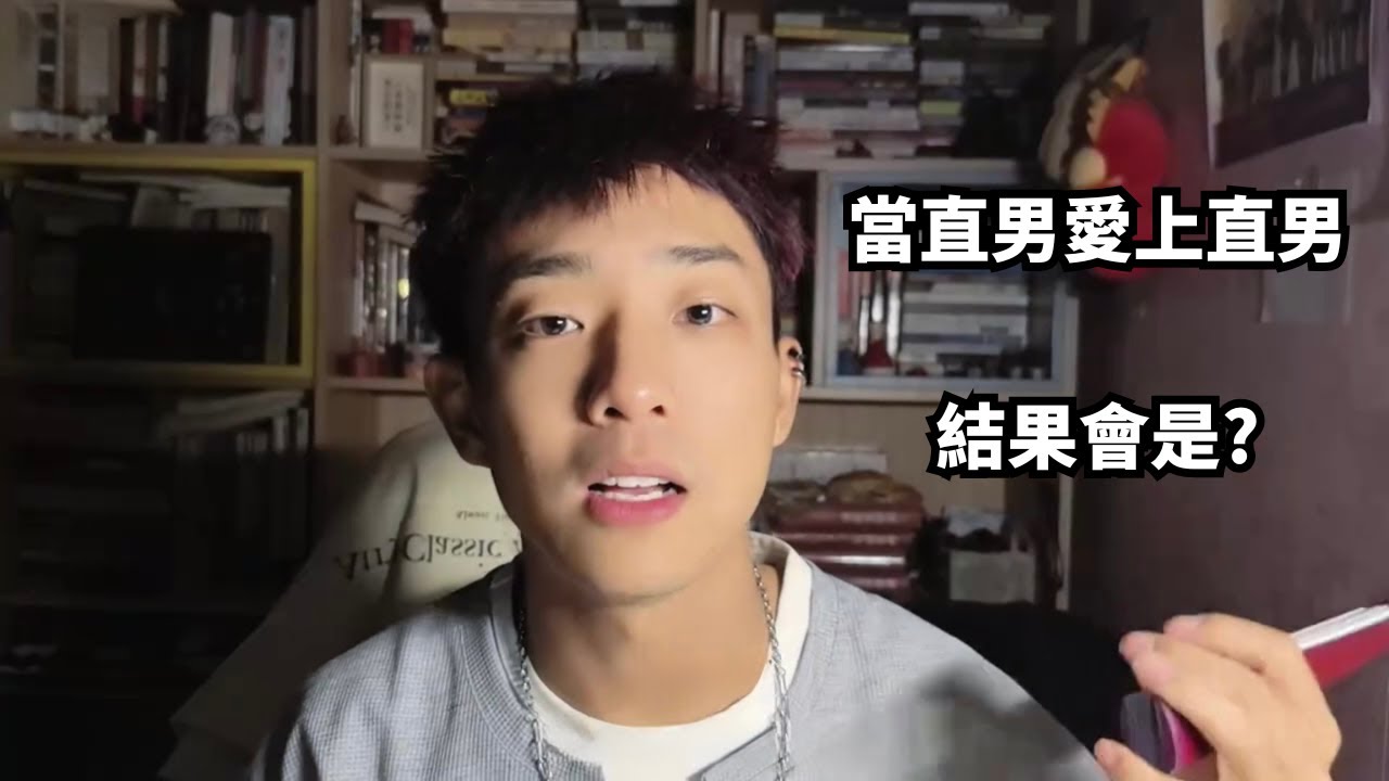 兩個直男愛上彼此，內心掙扎後選擇在一起；大家都深知時間一到，就必須結束這段關係。[SUB]